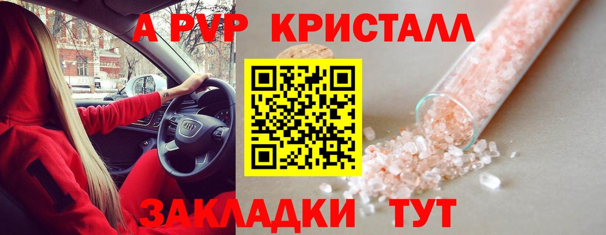 A PVP Соль Кировск