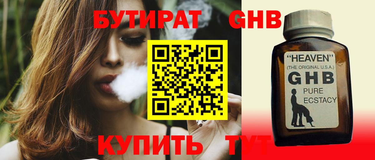 Бутират 99% Кировск