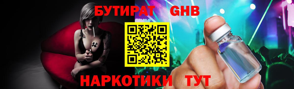 Кировск  БУТИРАТ жидкий экстази  БУТИРАТ  Вход с VPN 