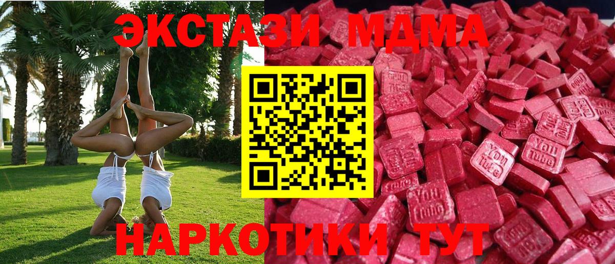 это как зайти  Ecstasy 280мг  Экстази MDMA  Вход с VPN  Кировск 