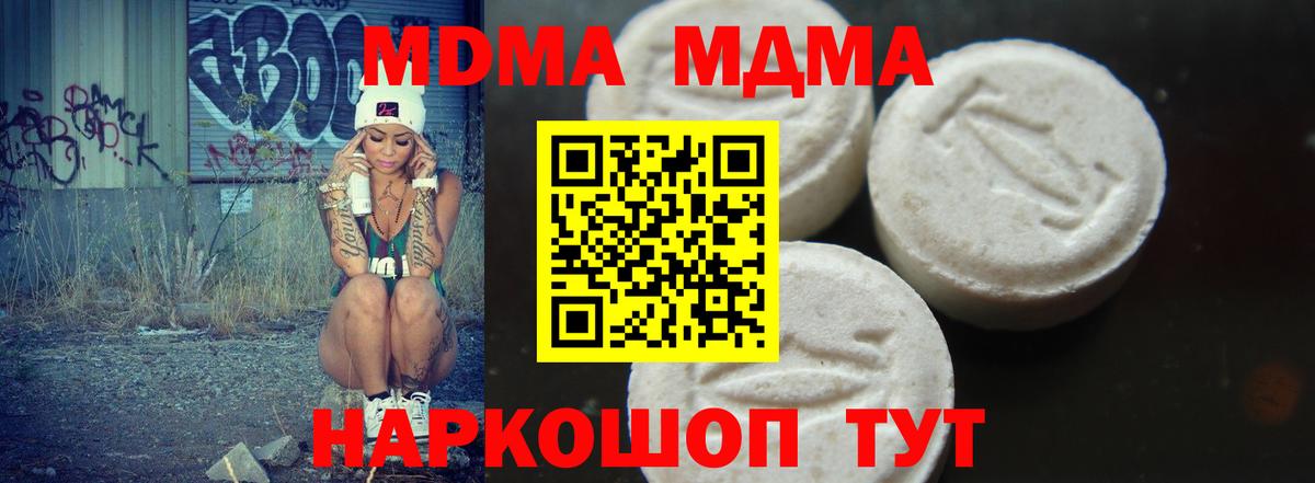 MDMA молли  Вход с VPN  МДМА VHQ  МДМА  Кировск 