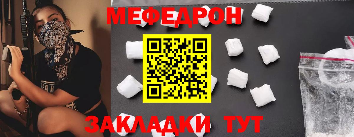 МЕФ mephedrone  МЕФ  Мефедрон мяу мяу  Кировск  Вход с VPN 
